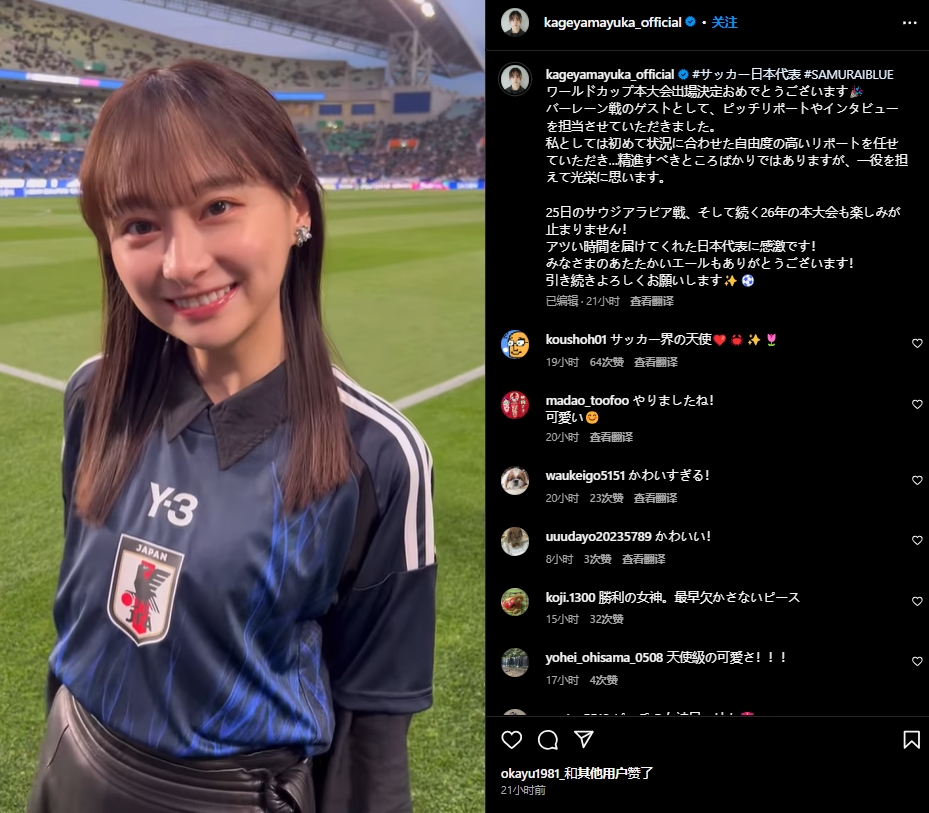 日本偶像影山優(yōu)佳現(xiàn)身世預(yù)賽，球迷直呼“好可愛”