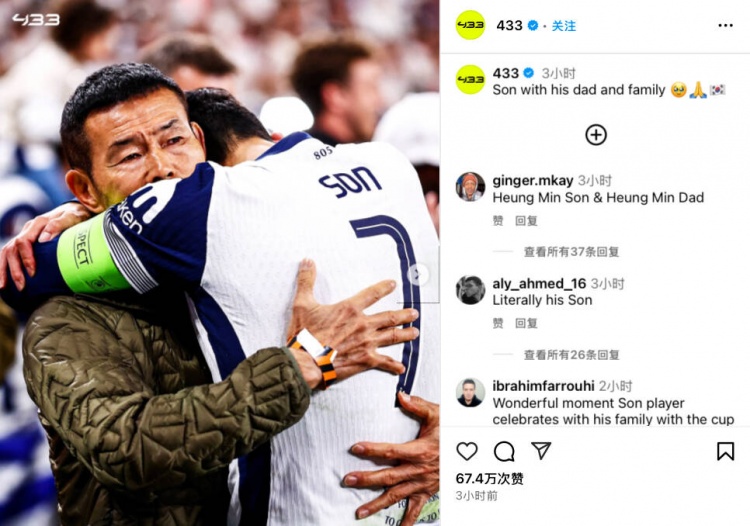 嚴(yán)父出才子！歐聯(lián)杯奪冠后，孫興慜走到場邊緊緊擁抱自己的父親