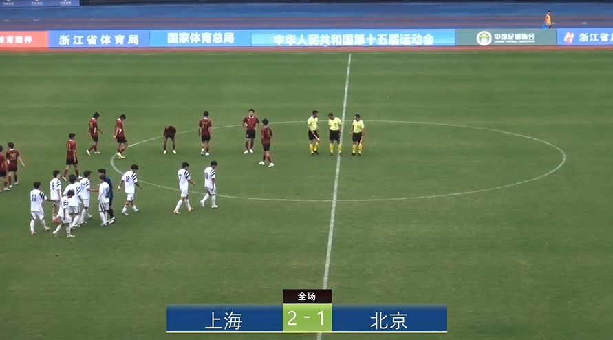 全運(yùn)會(huì)上海2-1北京：蒯紀(jì)聞李新翔相互傳射，王宇翔個(gè)人能力破門(mén)