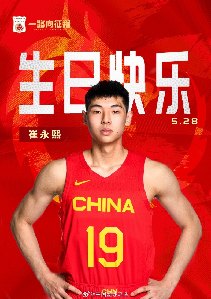 ??真摯的祝福！祝中國男籃新星崔永熙的22歲生日！??