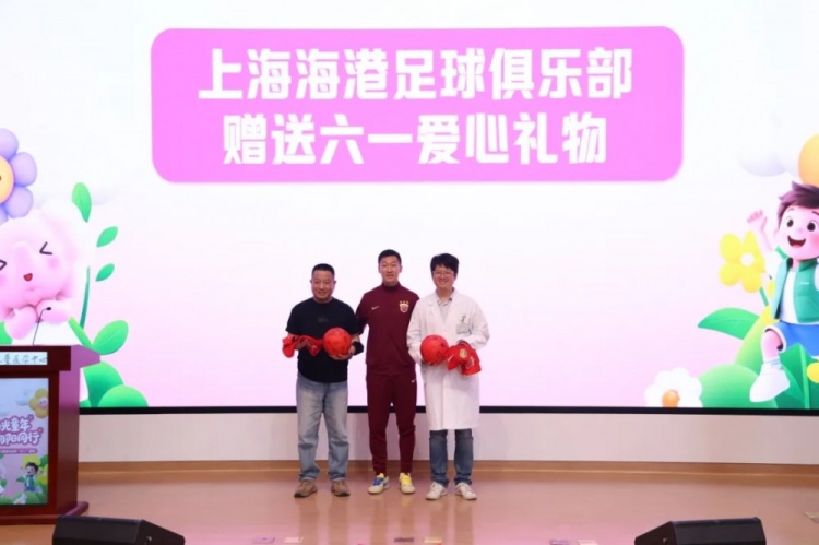 無(wú)公益，不足球！徐新代表海港為住院患兒送上六一節(jié)日禮物