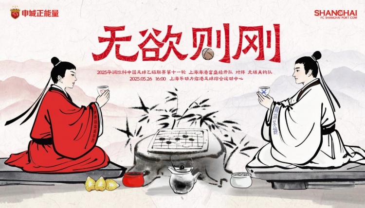 中乙聯(lián)賽第11輪：上海海港富盛經(jīng)開隊??無錫吳鉤