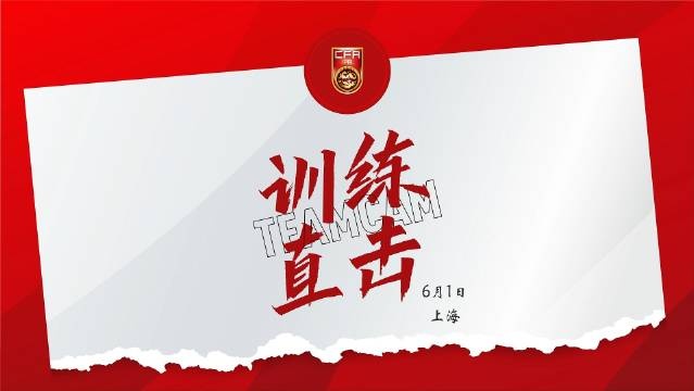 6月1日訓(xùn)練直擊 王鈺棟：做好準(zhǔn)備，會(huì)用技術(shù)和速度沖擊對(duì)方防線