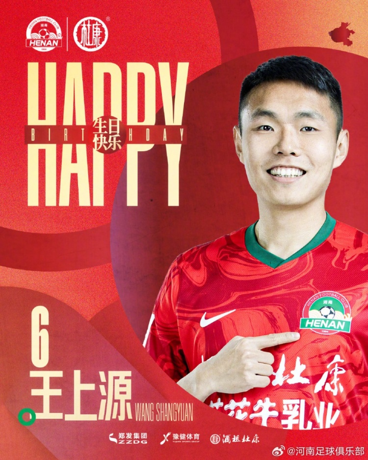 今天是河南俱樂部酒祖杜康球員王上源的生日，祝福他生日快樂！