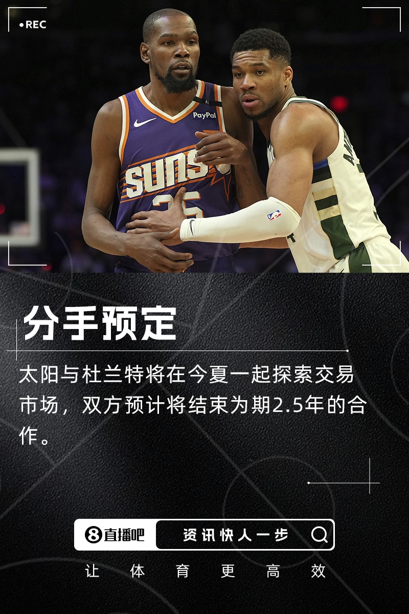 KD與太陽分手預定??Stein：雙方今夏將一起探索交易市場！