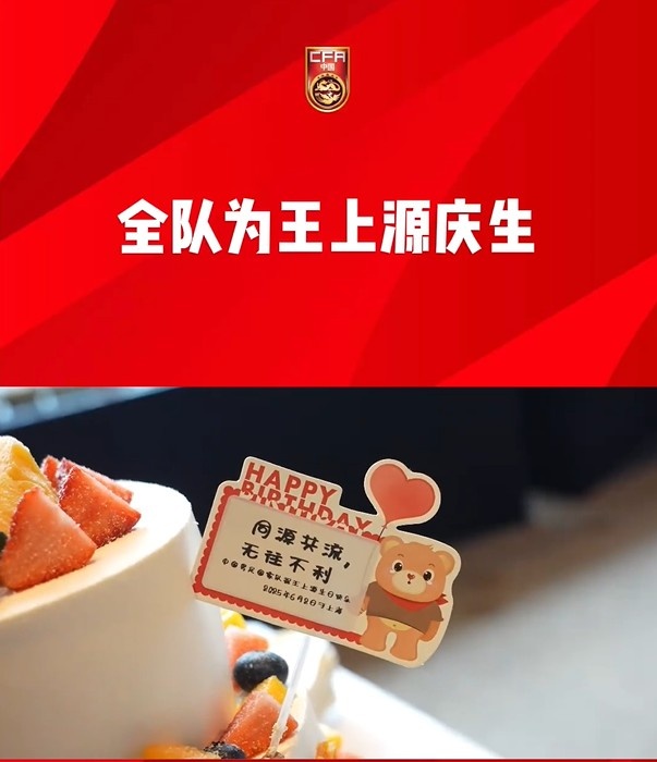 出征雅加達(dá)前國(guó)足全隊(duì)為王上源慶生，胡荷韜領(lǐng)唱生日歌