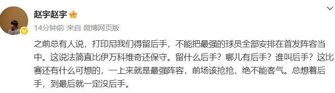 媒體人談國(guó)足打印尼：哪兒有后手？前場(chǎng)該搶搶，絕不能客氣