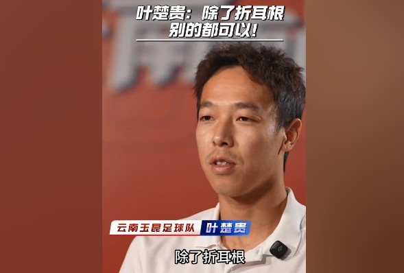 葉楚貴談?dòng)裣嬍常撼苏鄱渌奈叶伎梢猿? 
                                         class=