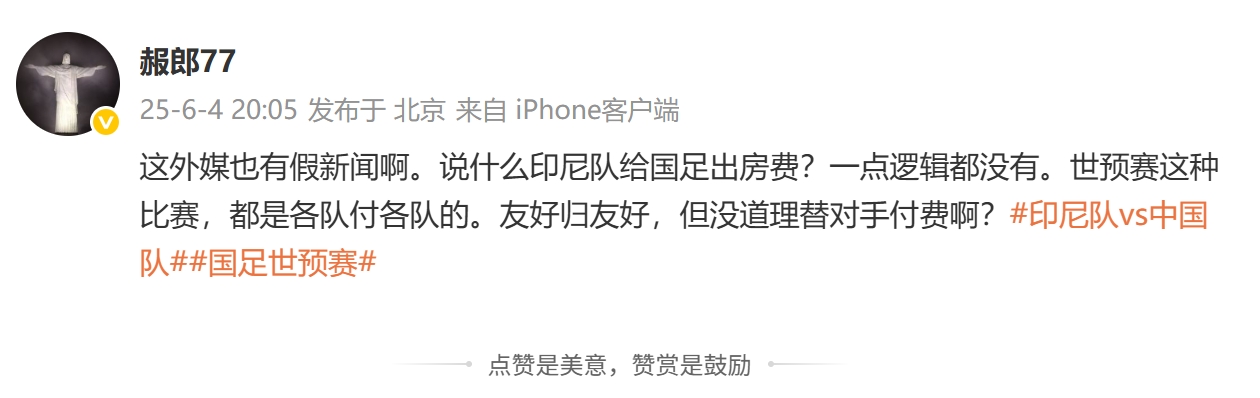 印尼報(bào)銷國足住宿費(fèi)？肖赧：假新聞一點(diǎn)邏輯都沒有，都是各付各的