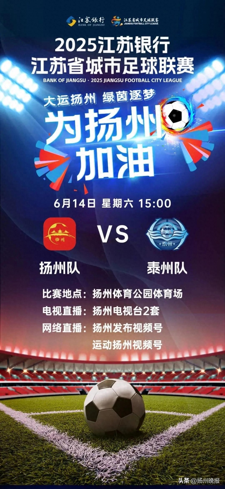 能放盡放！揚(yáng)州隊(duì)vs泰州隊(duì)今日10:00將啟動(dòng)最后一輪放票