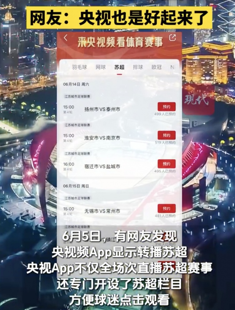 央視將轉(zhuǎn)播蘇超聯(lián)賽，還專門開設(shè)蘇超欄目