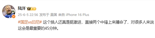 陸洋：這個換人還真是挺激進，直接兩個中鋒上來搏命了