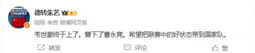 韋世豪終于上了，替下曹永競，希望把聯(lián)賽好狀態(tài)帶到國家隊???