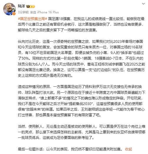 陸洋：這屆有放眼未來的味道，未來年輕一代打出驚喜也算留下財(cái)富