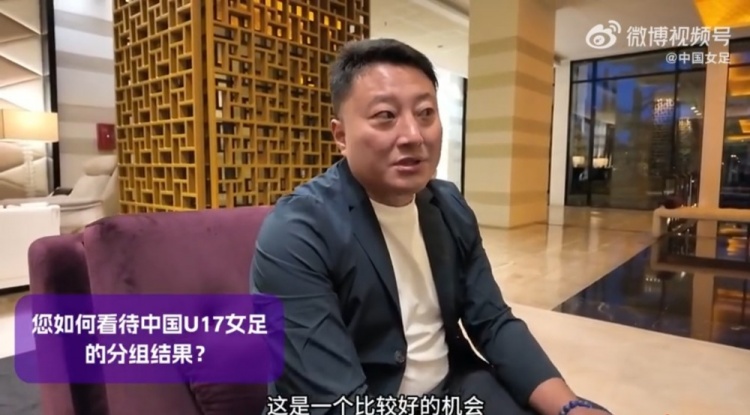 U17女足世界杯抽簽結(jié)果出爐，來看看教練組對此的評價