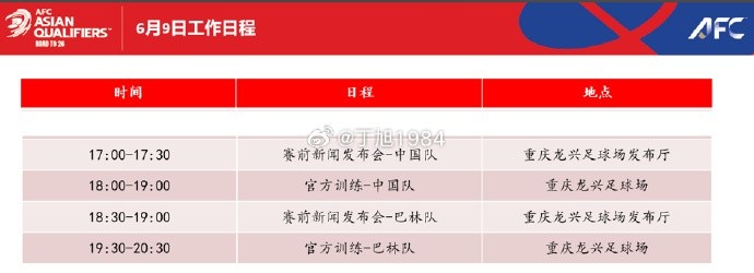 迎榮譽(yù)戰(zhàn)！國(guó)足明天17點(diǎn)開(kāi)對(duì)巴林的賽前發(fā)布會(huì)，18點(diǎn)進(jìn)行訓(xùn)練