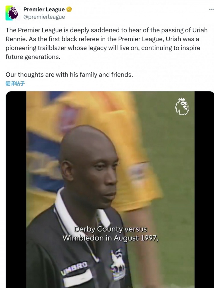 R.I.P.英超首位黑人裁判雷尼去世，英超官方發(fā)文表示哀悼