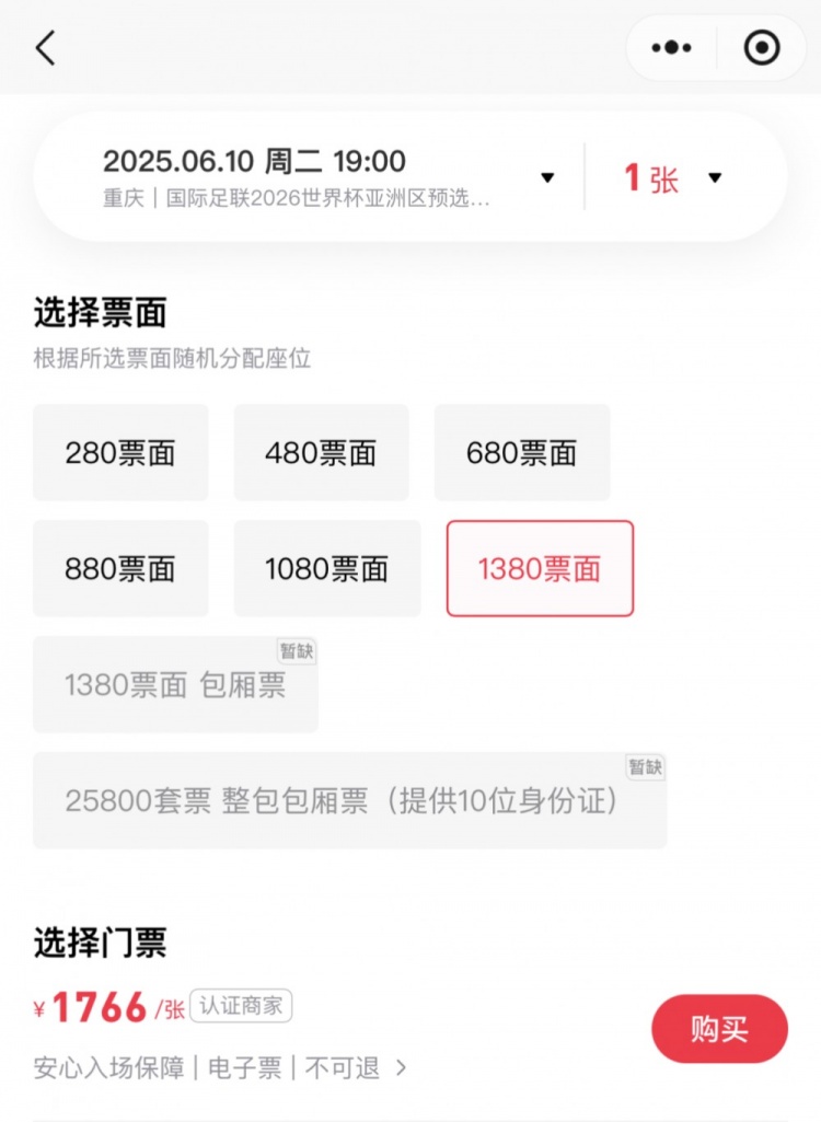 砸手里了？國足vs巴林明晚開戰(zhàn)，目前黃牛票仍沒賣完