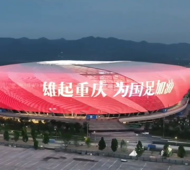 重慶主場(chǎng)亮中國(guó)紅&滾動(dòng)播放“雄起重慶，為國(guó)足加油”，氛圍拉滿