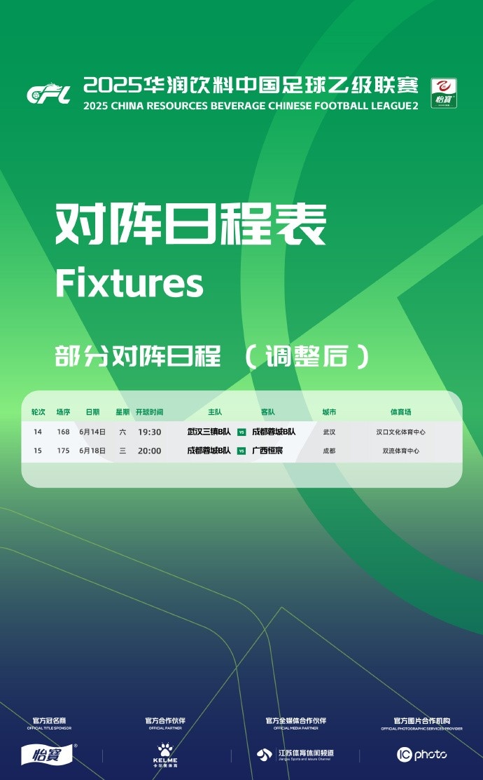 官方：為支持俱樂(lè)部參加足協(xié)杯，中乙調(diào)整兩場(chǎng)比賽的日期