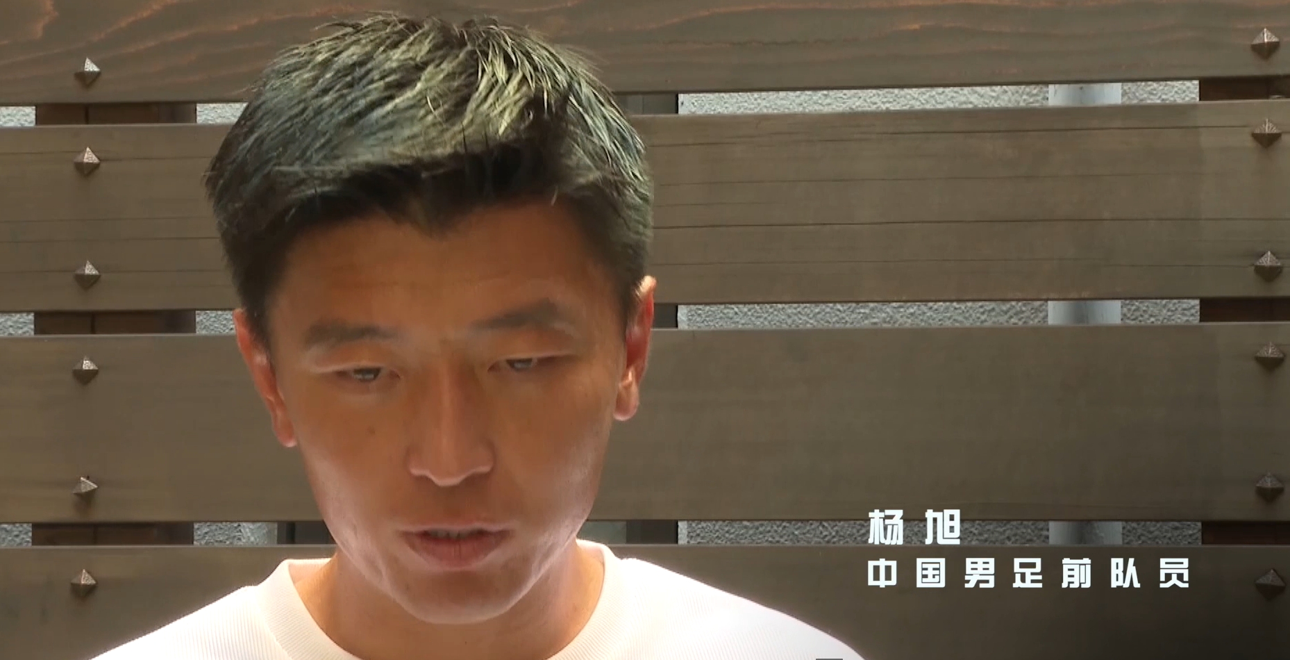 細節(jié)到極致！楊旭：日本教練會告訴每個身位朝向，甚至低頭的目的