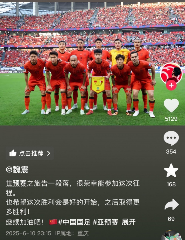 魏震社媒：很榮幸參加世預(yù)賽，希望擊敗巴林會(huì)是好的開始