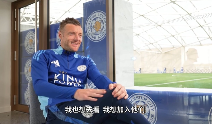 瓦爾迪：我也想去看村超加入他們，我踢草根足球時可沒這場面
