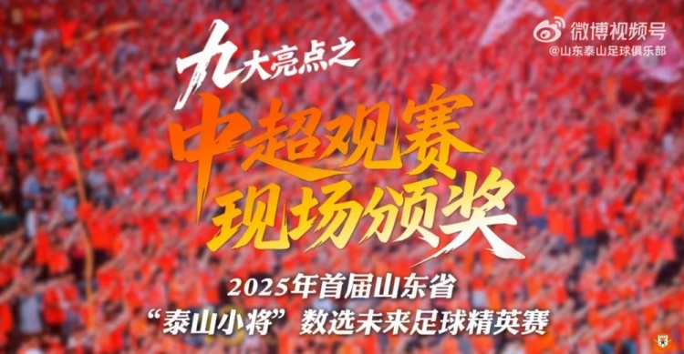 加入“泰山小將”，讓孩子親臨夢(mèng)想舞臺(tái)，收獲無(wú)與倫比高光時(shí)刻！