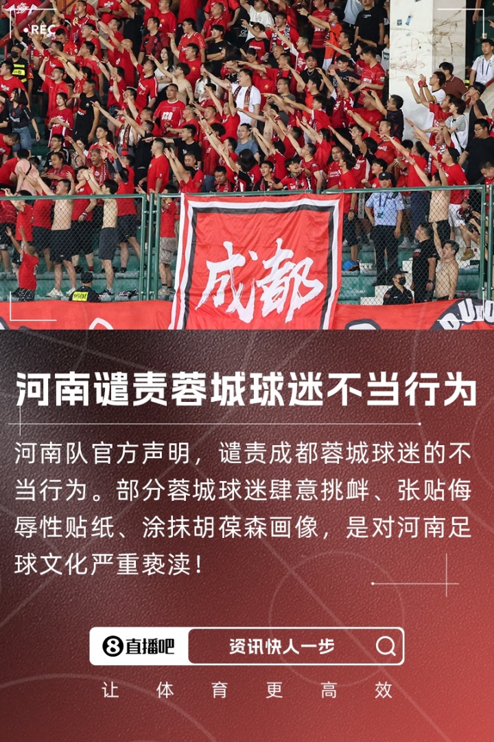 津媒評蓉城球迷事件：所謂球迷文化，不能成“惡”的根源與保護傘
