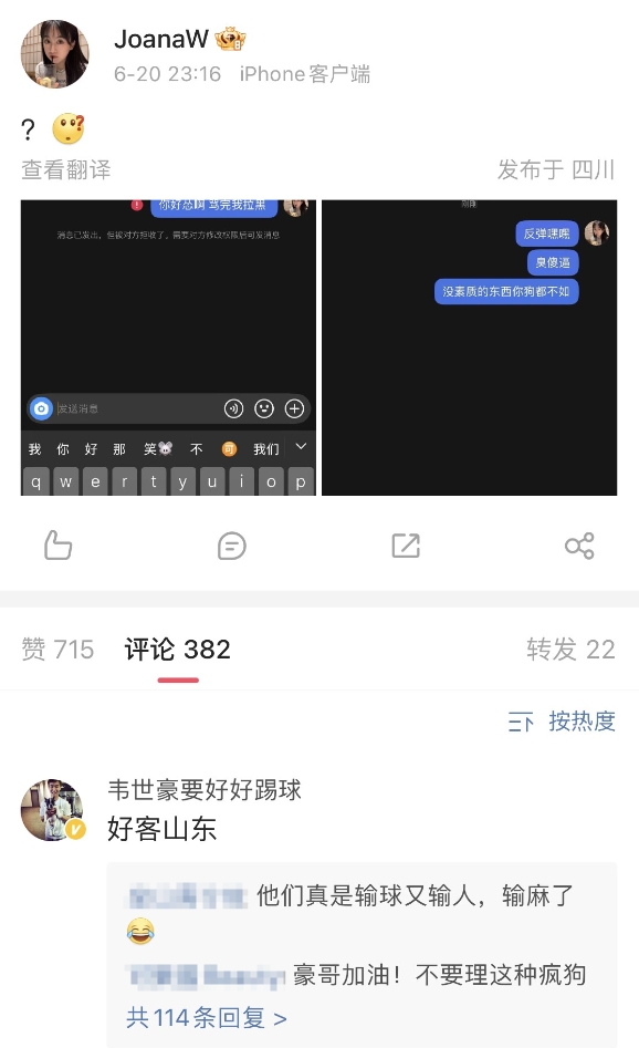 妻子遭遇私信辱罵！韋世豪評論區(qū)“護妻”：好客山東