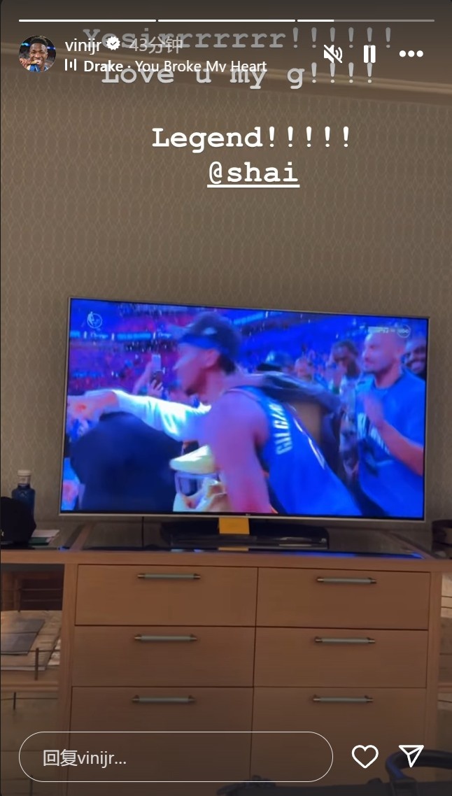維尼修斯觀看NBA總決賽搶七：愛你，亞歷山大！傳奇！