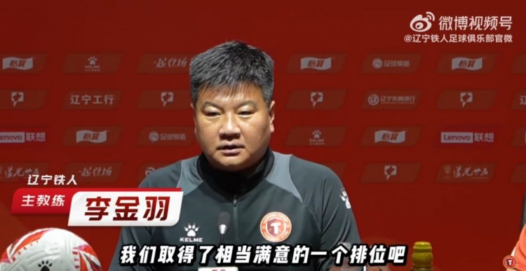 李金羽：我們目前的排名還算令人滿意，我希望全隊繼續(xù)團(tuán)結(jié)一致