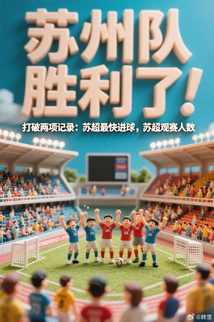 韓雪社媒慶祝家鄉(xiāng)蘇州隊(duì)首勝：海內(nèi)存知己，天涯三比零