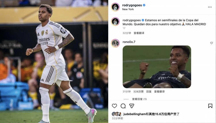 羅德里戈慶祝晉級：離完成我們的目標(biāo)還有兩場，HALA MADRID??