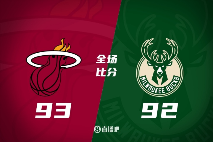 ??夏聯(lián)-戈?duì)柦?8+10 泰勒-史密斯21+5 熱火送雄鹿四連敗