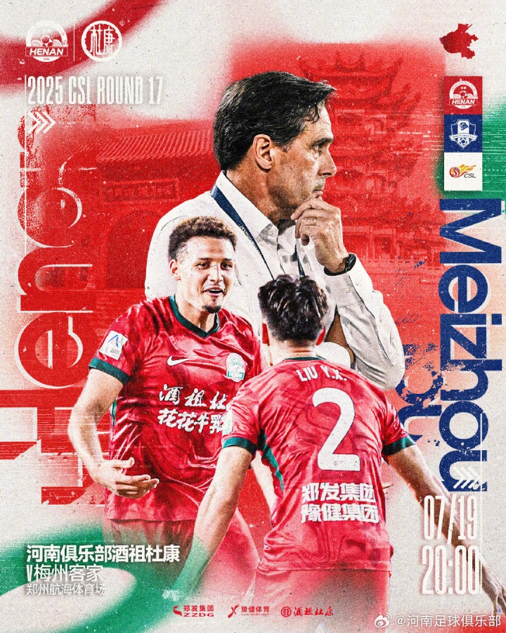 河南vs梅州首發(fā)：5外援PK4外援！何超、鐘義浩、羅德里格出戰(zhàn)