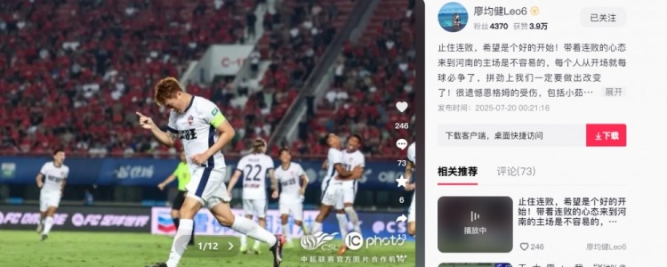 廖均健發(fā)文：止住連敗希望是個好開始，只要不放棄一定能看到光