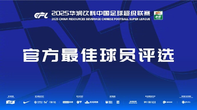 中超第17輪最佳候選：韋斯利、米特里策、拉布亞德等5名外援