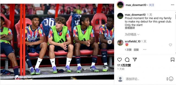 15歲小將道曼：能完成阿森納一線隊首秀無比自豪，這只是一個開始