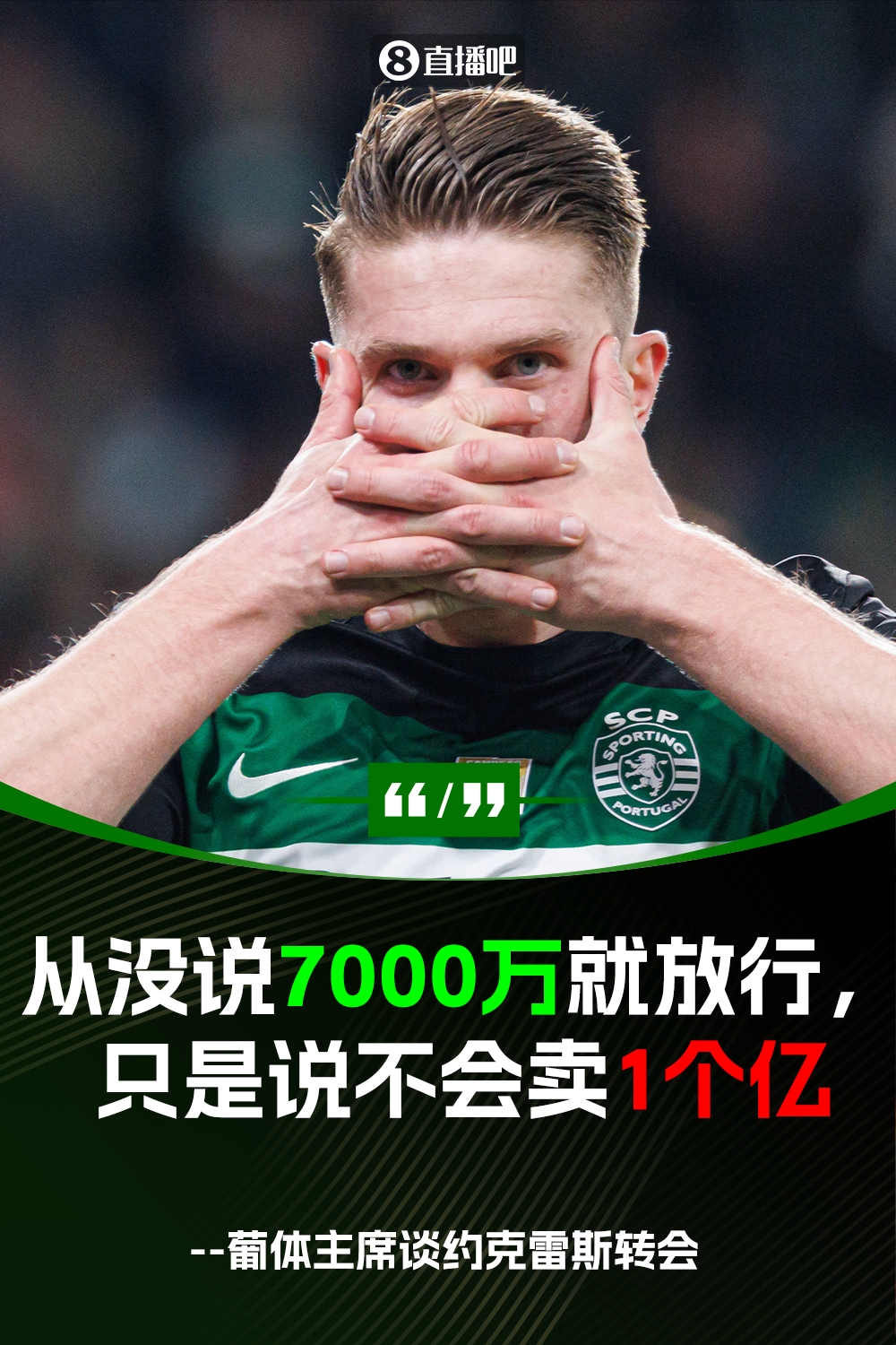 多賺600萬(wàn)??葡體&約克雷斯此前君子協(xié)議：6000萬(wàn)+1000萬(wàn)可離隊(duì)