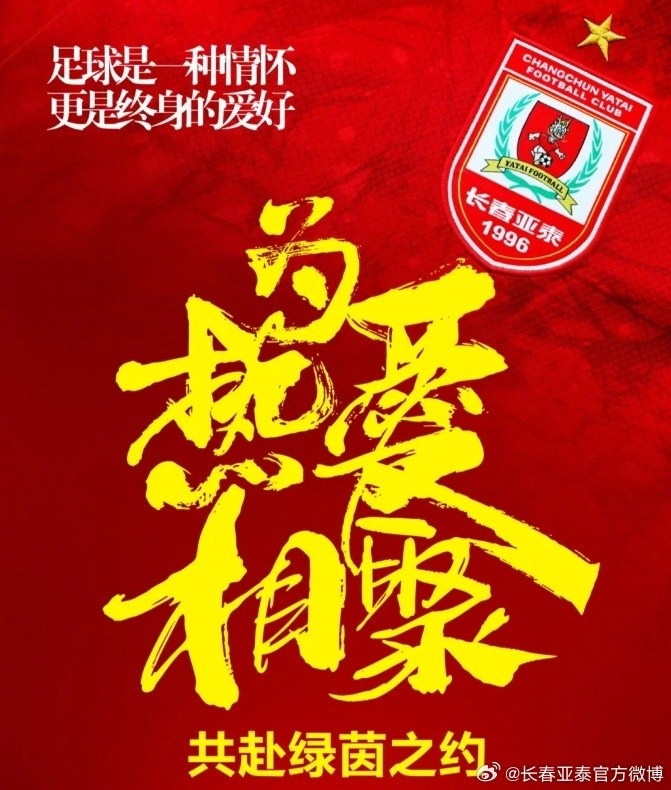 【長(zhǎng)春Ju超聯(lián)賽】注意啦！2025第三屆長(zhǎng)春Ju超聯(lián)賽延期兩周舉行