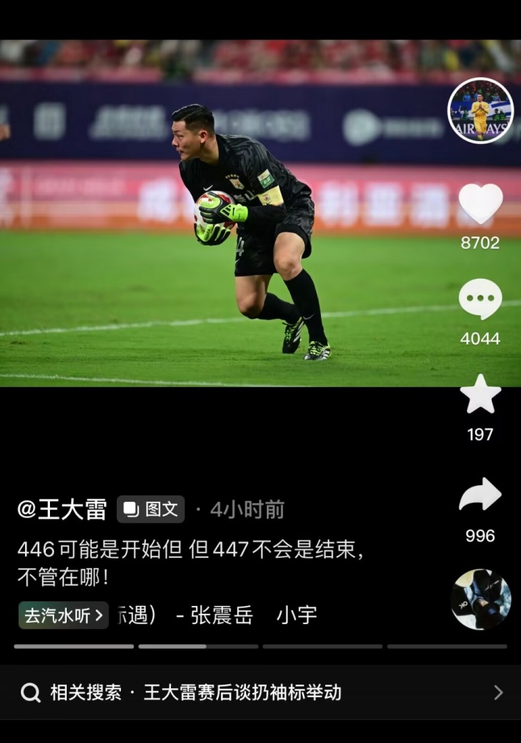 王大雷社媒自勉：447場(chǎng)不會(huì)是結(jié)束，不管在哪！