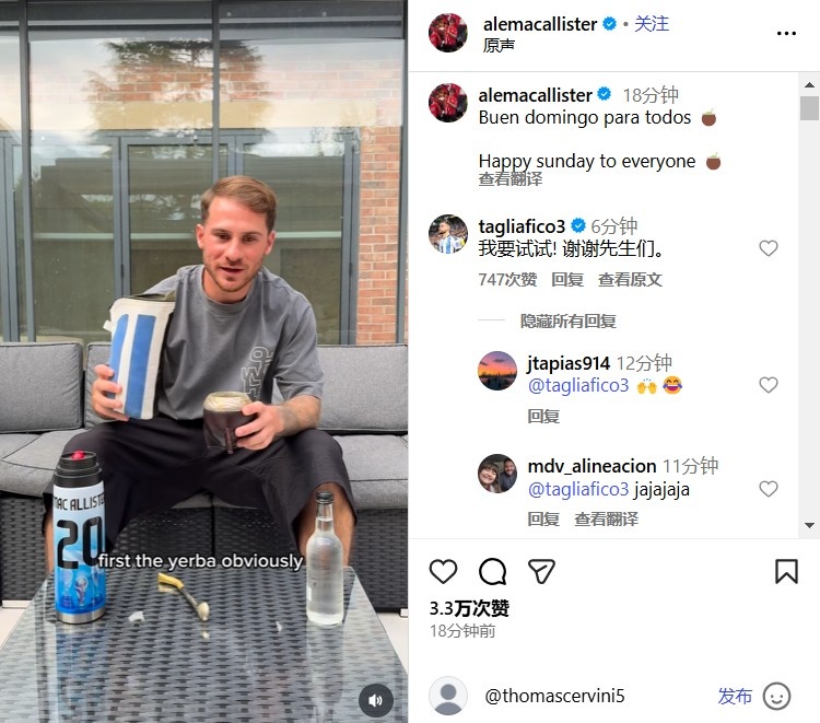 教程上線！享受閑暇周末，麥卡利斯特社媒展示馬黛茶沖泡方法