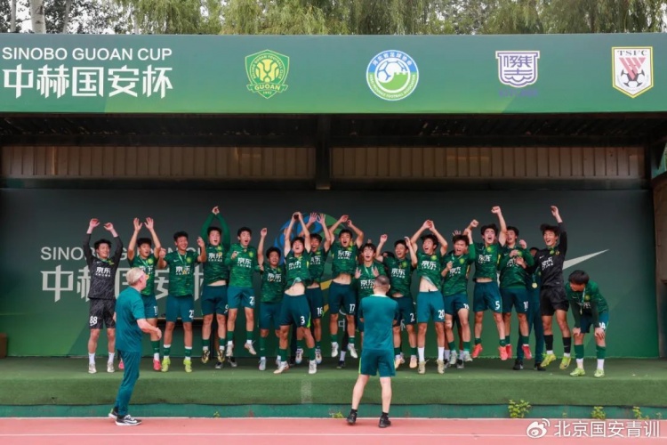 國(guó)安U18隊(duì)今天1-0戰(zhàn)勝泰山，以3勝1負(fù)的戰(zhàn)績(jī)奪得中赫國(guó)安杯冠軍
