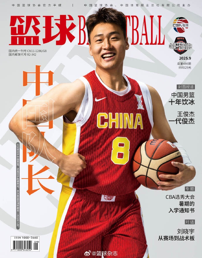 中國(guó)男籃隊(duì)長(zhǎng)！趙睿登上《籃球》雜志封面