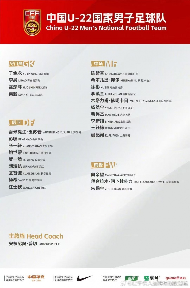 希爾扎提·努爾入選U22國(guó)家隊(duì)，為國(guó)出征無(wú)上光榮