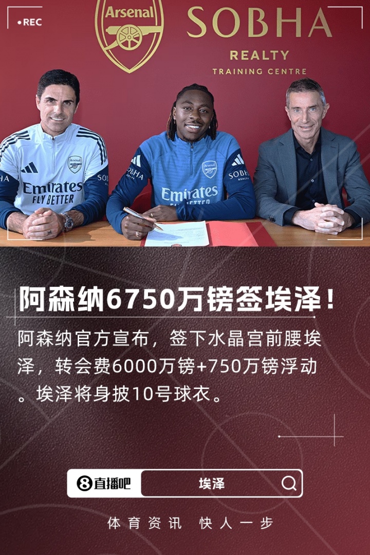 破萬(wàn)-比薩卡紀(jì)錄，埃澤以6750萬(wàn)鎊總價(jià)成水晶宮隊(duì)史轉(zhuǎn)出新標(biāo)王