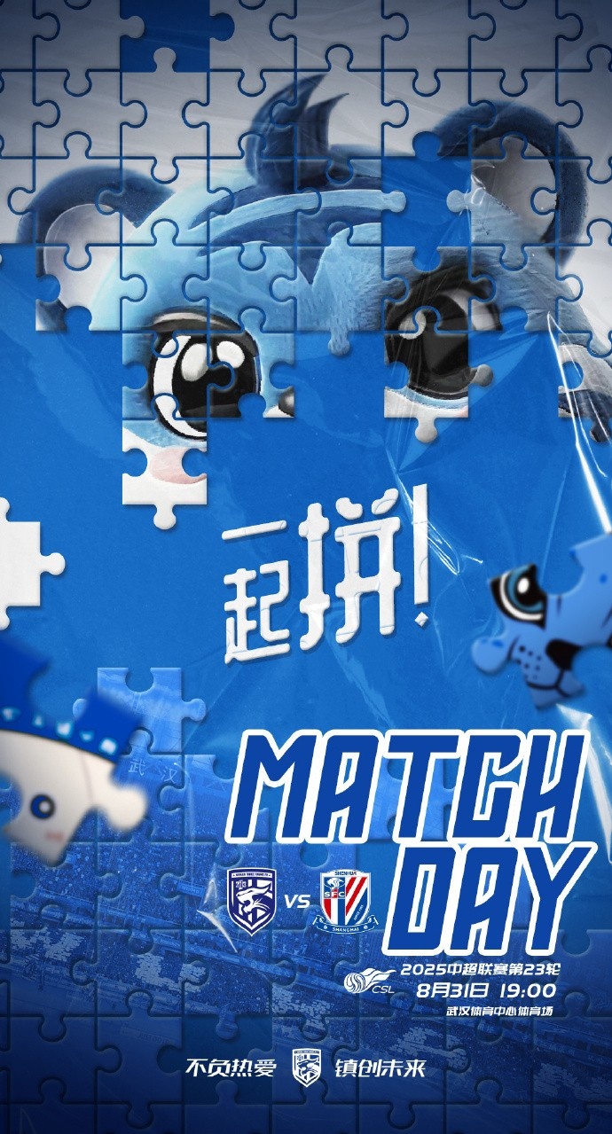 MATCH DAY 一起拼！中超第23輪 武漢三鎮(zhèn)vs上海申花 8月31日19:00